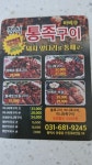 정석통바베큐족구이안중점