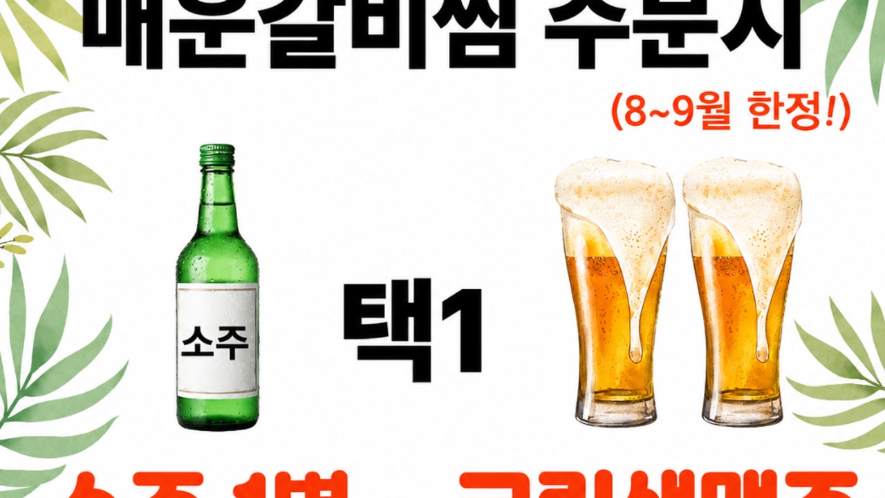 매운집몽 매운갈비찜