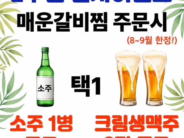 매운집몽 매운갈비찜