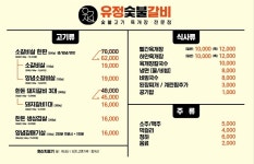 유정숯불갈비