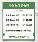 새솔노래연습장