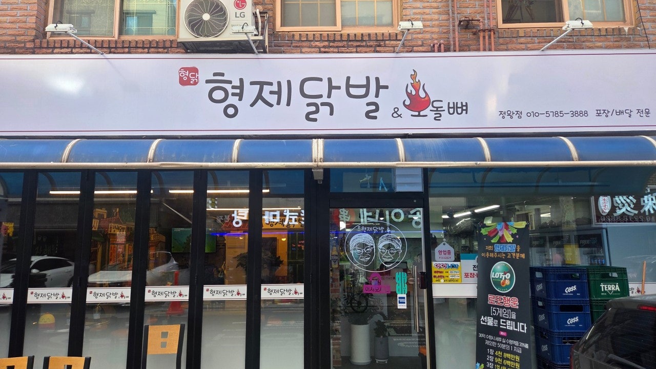형제닭발
