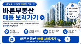 바른단지내공인중개사사무소