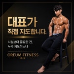 오름휘트니스
