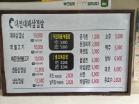 대연대패삼겹살 가경점