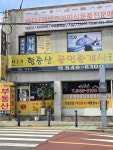 길잡이부동산공인중개사사무소