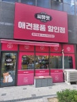 씨유펫 시그니처점