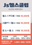 Js헬스클럽 천안불당점
