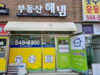 수목토해냄공인중개사사무소