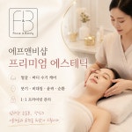 에프앤비샵 프리미엄 에스테틱 경산하양점