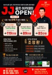 JJ 골프아카데미