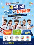 용인대 태권나라