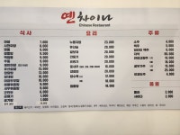 옌차이나