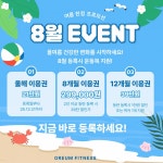 오름휘트니스