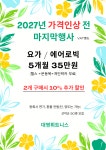 대영휘트니스클럽