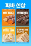 파리바게뜨 개포디에이치자이점