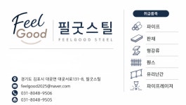 필굿스틸