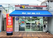 탑공인중개사사무소