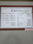 동악골별미가든