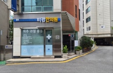 비경한의원