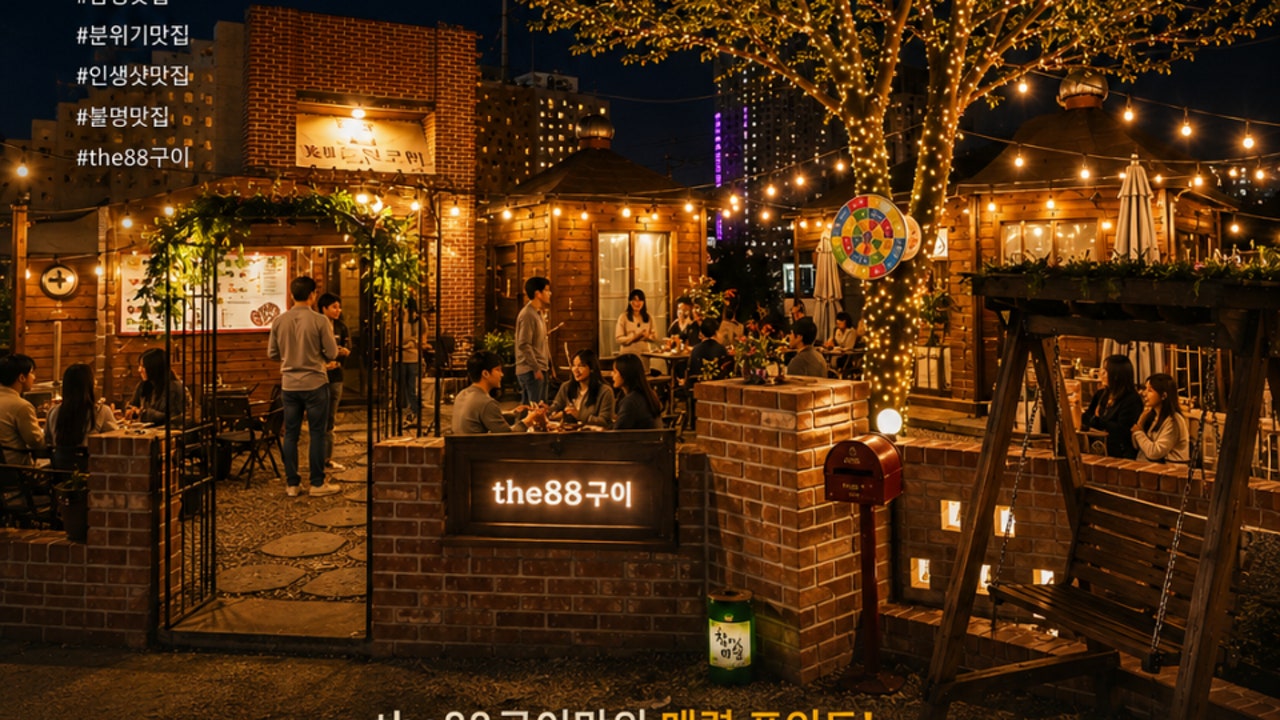 더88구이