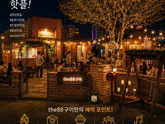 더88구이