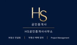 HS공인중개사사무소