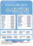 우정세탁