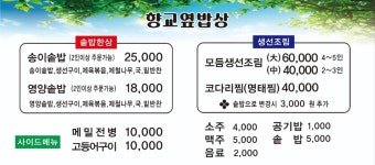 향교옆밥상