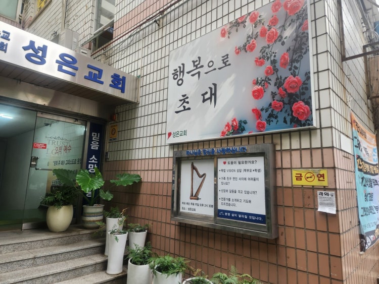 성은교회 사진 5