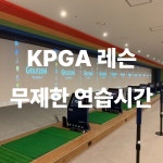 GDR골프아카데미 레인보우1872