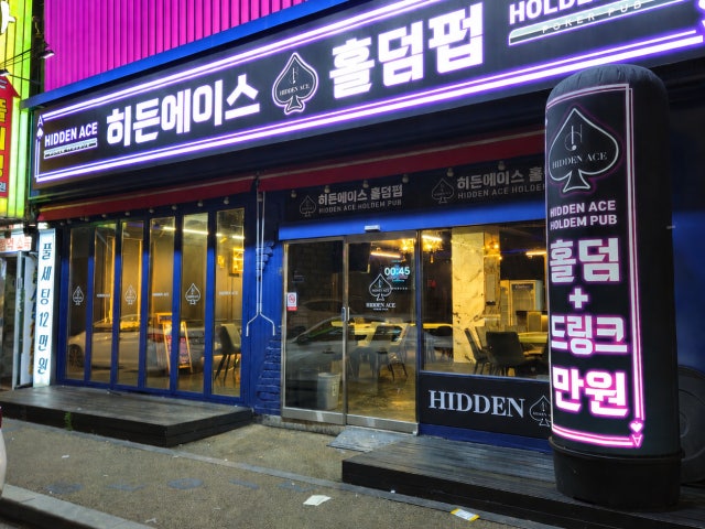 히든에이스 고현점