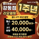 랩스휘트니스 강동점