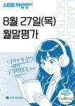 스마트해법영어 남원오투그란데점
