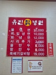 유진칡냉면