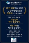 봉선연합치과의원