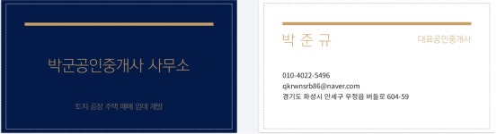 박군공인중개사사무소