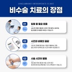 종암본정형외과의원