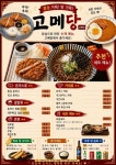 고메당