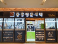 중흥명품세탁