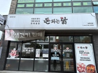 돈되는닭 제주본점
