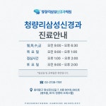 청량리삼성신경과의원