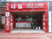한보라더힐공인중개사사무소