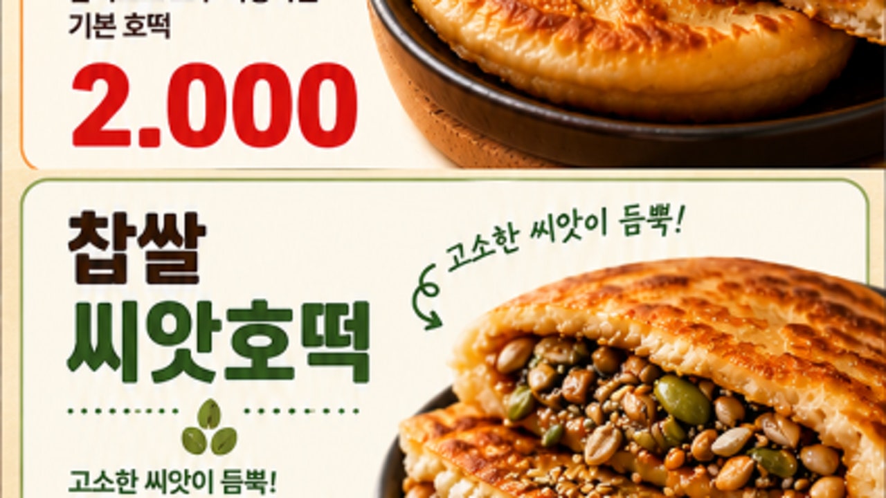 호떡이당&옥수수