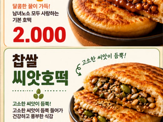 호떡이당&옥수수