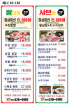쌈이랑 샤브랑 부천본점