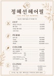 정혜선헤어필