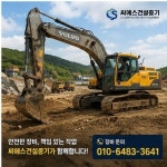 씨에스건설중기