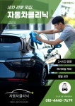 자동차클리닉