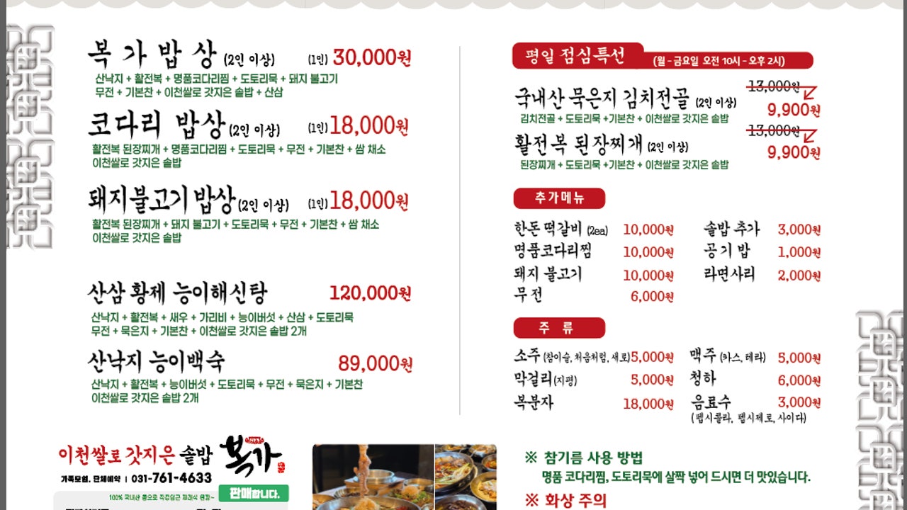 복가